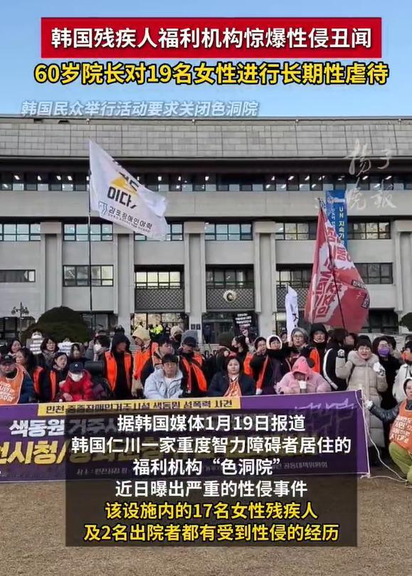 韩媒曝19名残障女性遭性侵细节，60岁的院长对19名残障女性长期性侵，这可是韩国