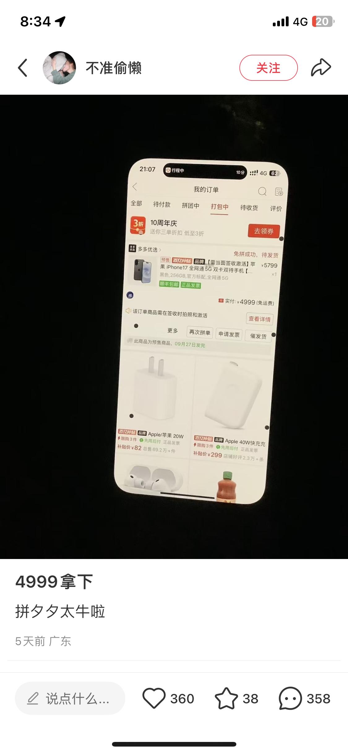 拼多多iPhone17全系直降1000元 拼多多今年补贴是真猛啊，直接把iPho