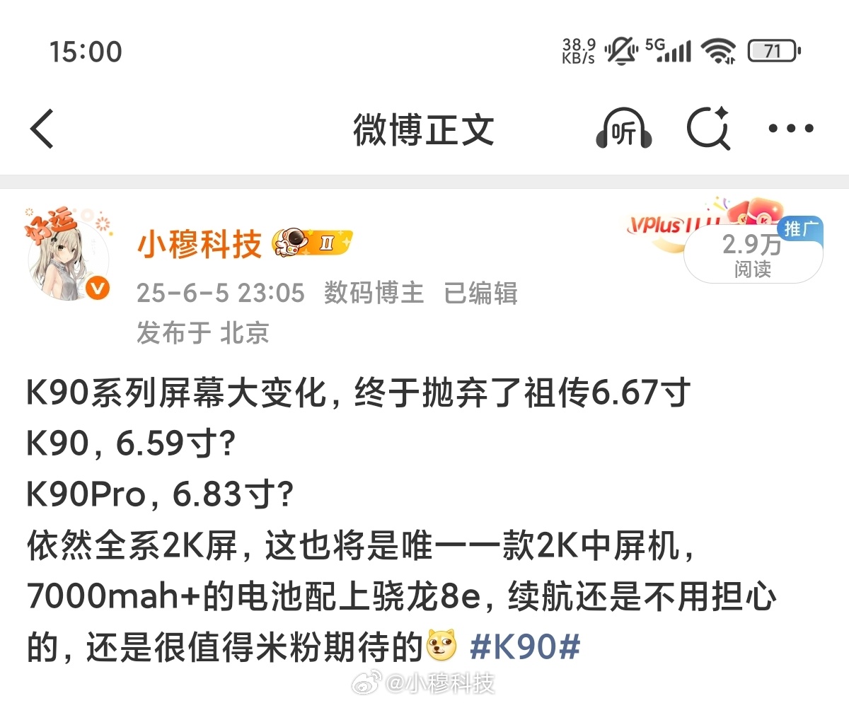 K90系列工程机情况：K90，骁龙8E，6.59寸2K屏，7100mah+100