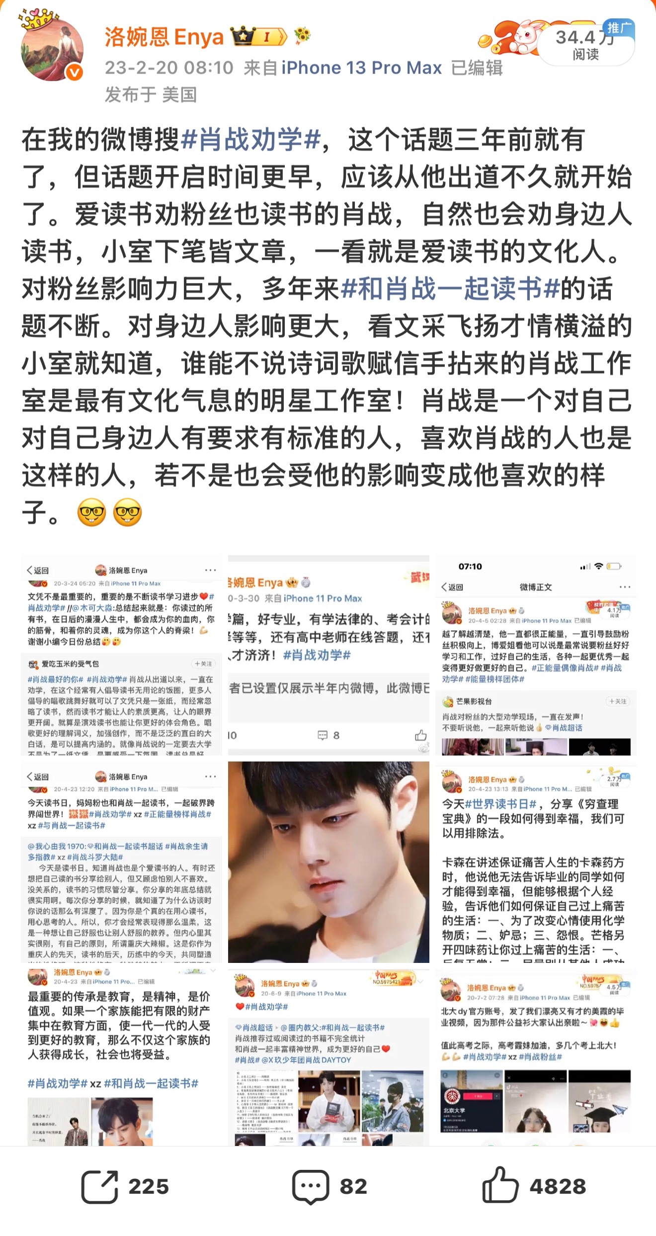 在知识经济的大时代，知识不仅是力量，而且是最核心的力量，是终极力量。肖战的核心竞