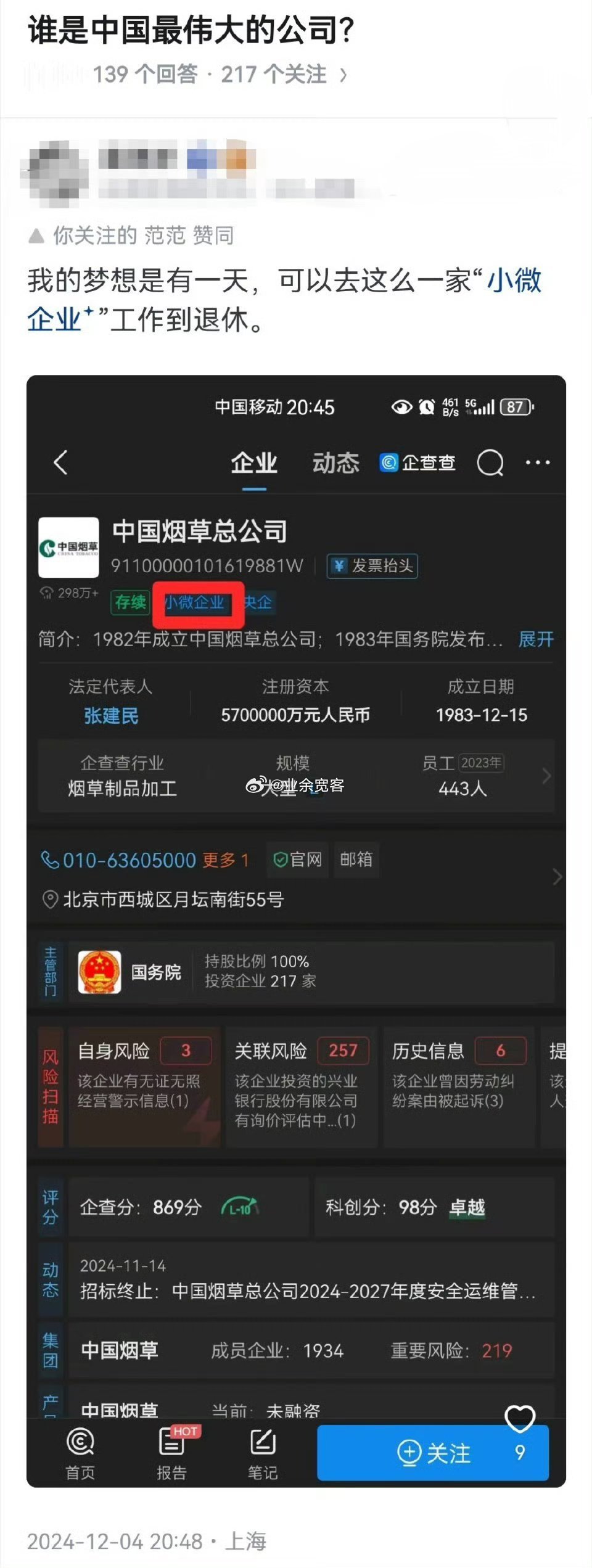 谁是中国最伟大的公司？ 