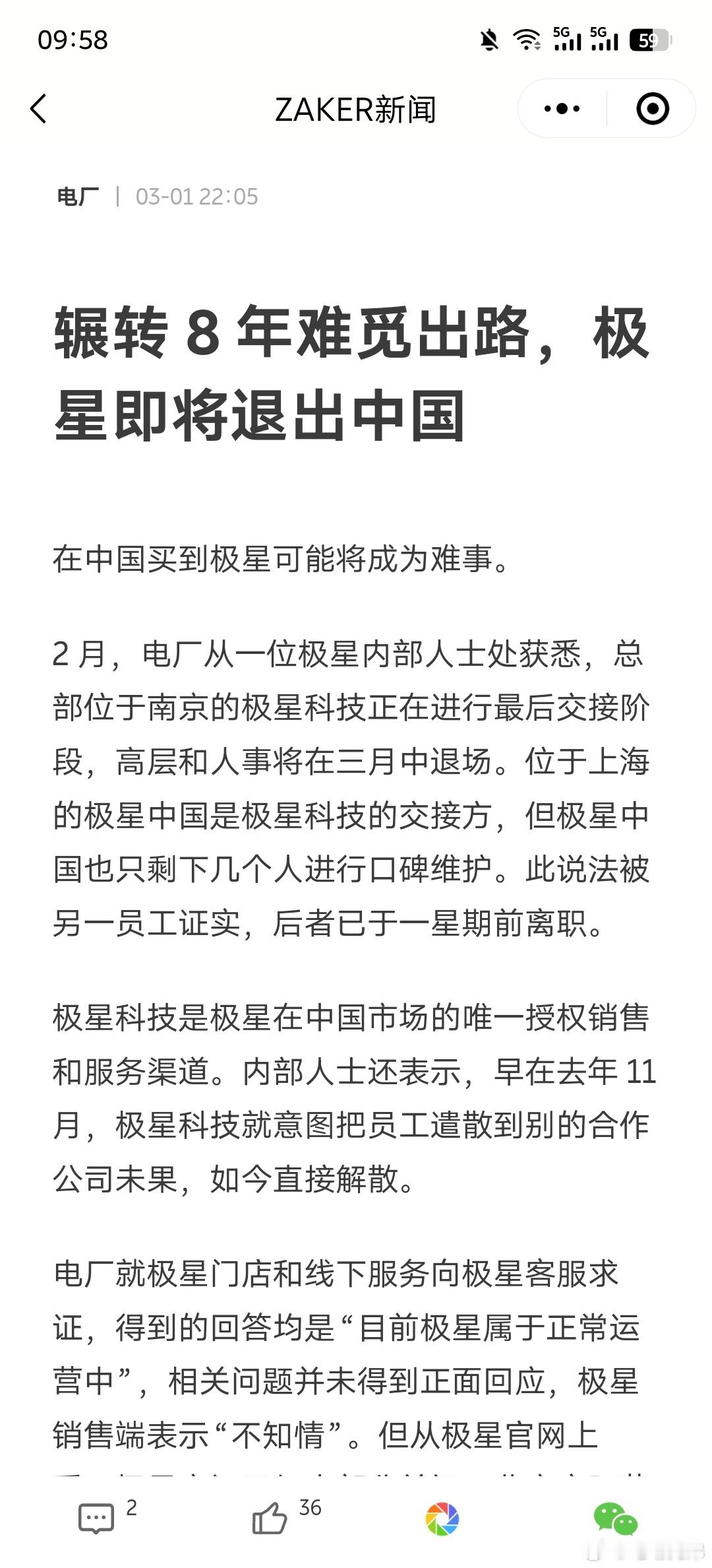 极星在海外卖的还不错，退出国内是正确的选择，少数特别喜欢极星的车友以后用进口方式