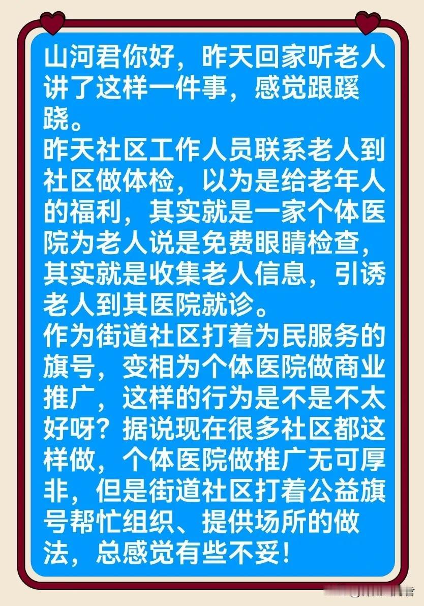  网友反映的情况山河君了解到在一些街道社区确实存在，而且以眼科、口腔居多，据介绍