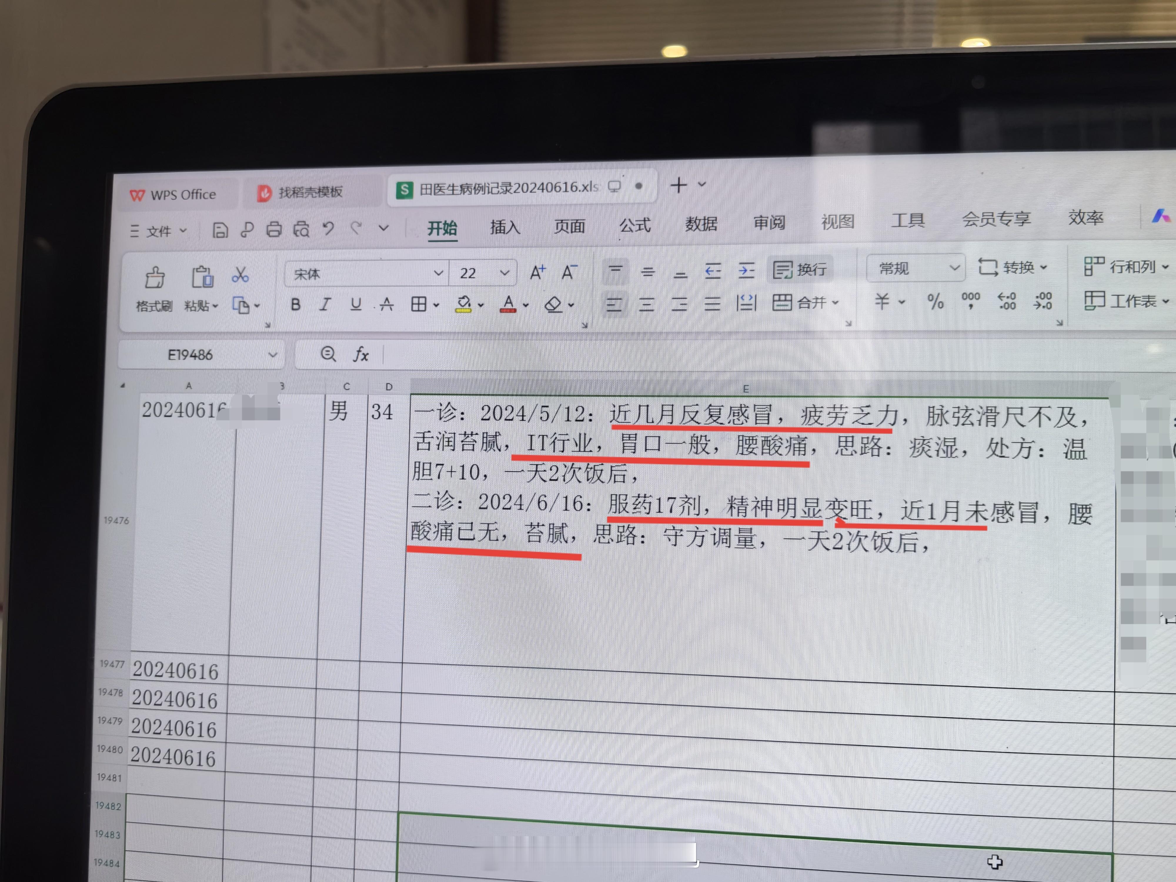 #中医##亚健康#  34岁IT男，亚健康状态明显，近几个月反复感冒，吹点风就感