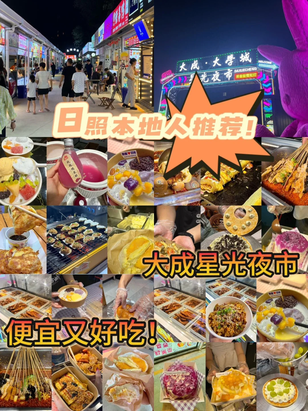 日照！值得N刷的星光夜市❗️