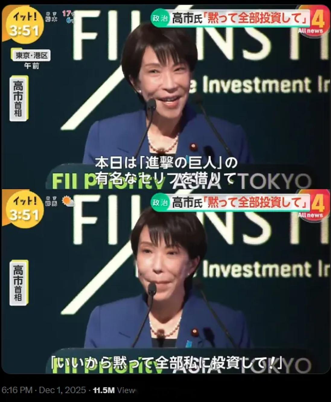 全球抛售日本 高市早苗在东京一场国际金融会上，引用《进击的巨人》中主要角色之一艾