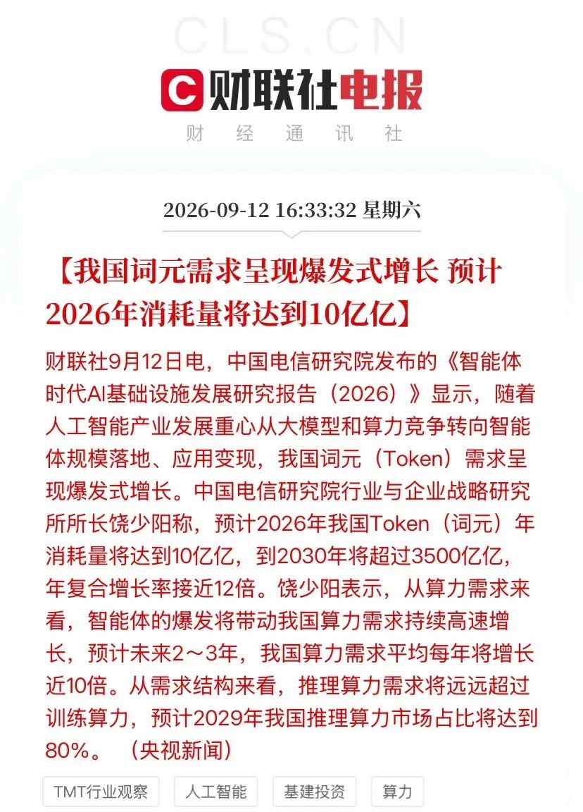 10亿亿Token！下午4点半这条消息，把AI推理时代的门踹开了中国电信研究院发