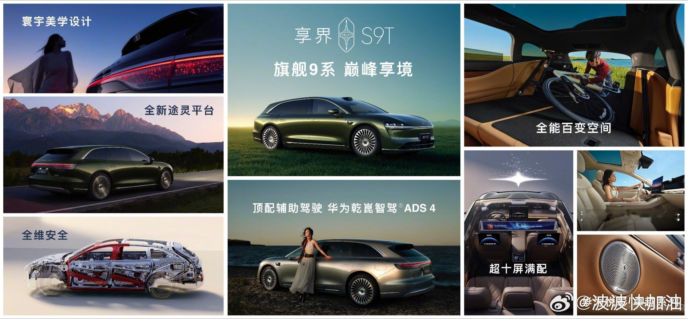 享界s9t搭载华为旗舰9系黑科技 享界 S9T 价格来了:增程版 Max 30.
