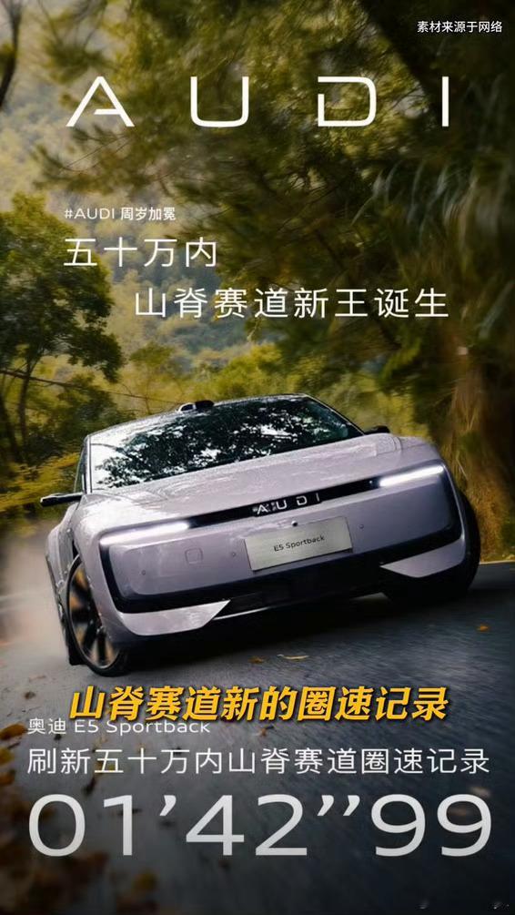 奥迪E5 Sportback真的太绝了，刚看了它跑赛道的视频，不管是连续弯道、水
