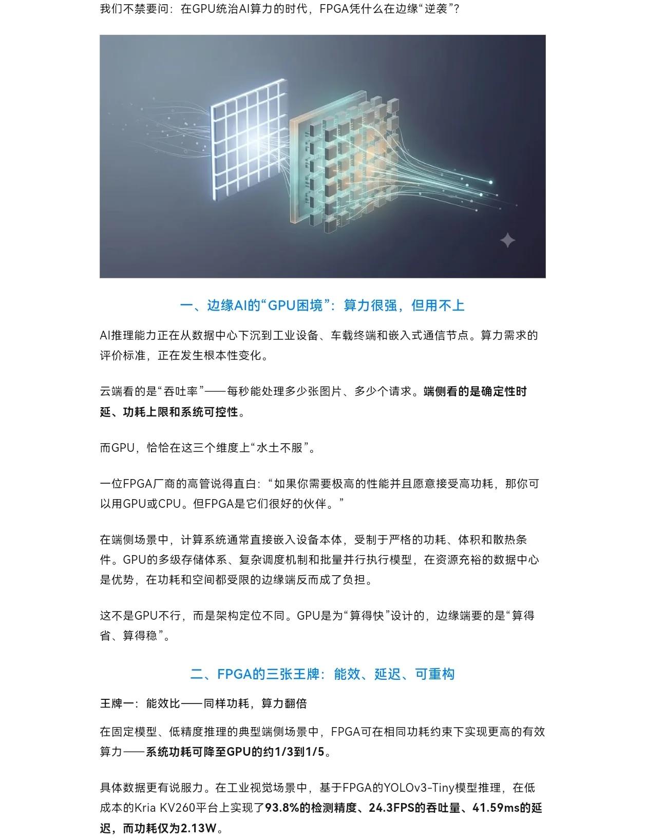 边缘计算AI时代，FPGA为什么比GPU更"香"