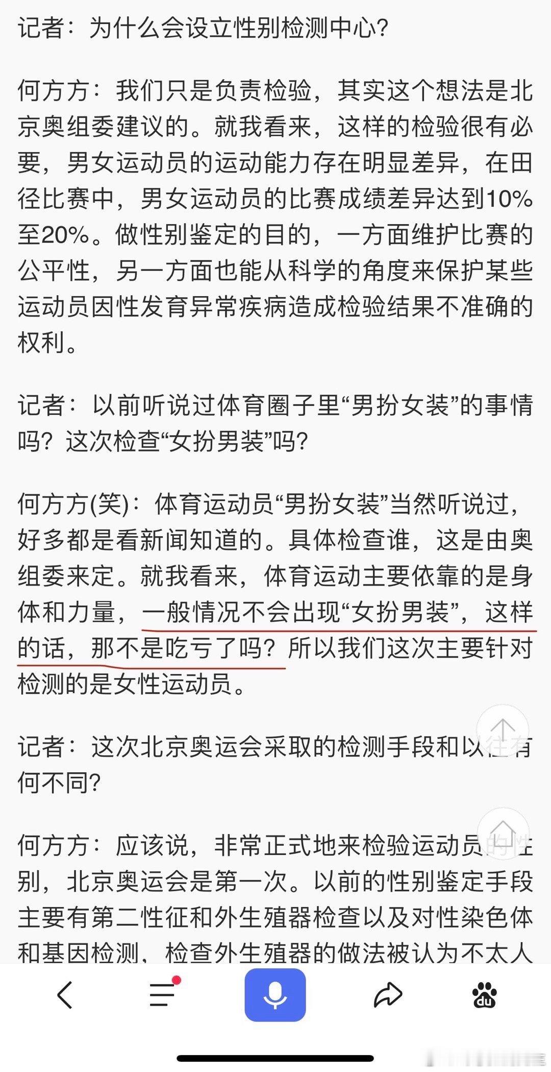 将“跨性别运动员参赛”作为一个政治议题的炒作的人试图营造这样一个误区，即如果不允