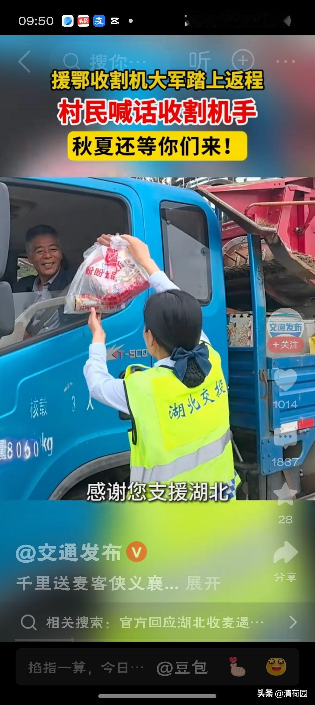 湖北襄阳为返程麦客送上慰问祝福“你为我‘雨口夺粮’千里驰援，我予你暖心礼包温情送
