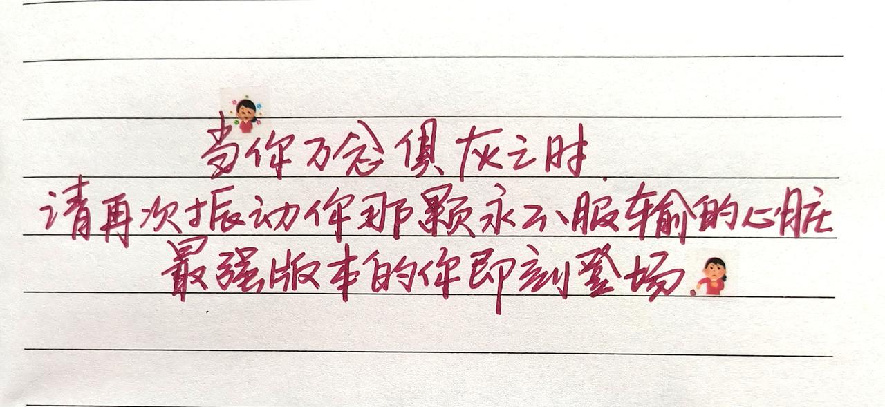 手写文字 汉字之美 手写文案 见字如面中感受文字力量 手写硬笔