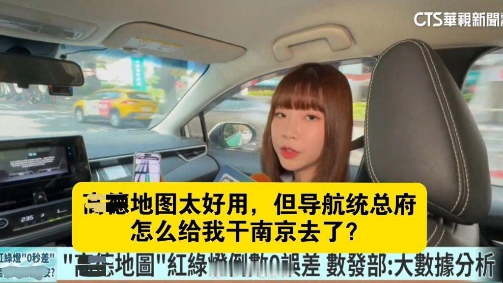 某国产地图导航软件在对岸登顶app下载榜首了，搜“总统府”直接跳到南京总统府，岛