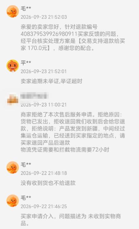 170块钱的货，买家已经签收了，商家的钱却先没了。
这是一位商家最近遇到的一笔订