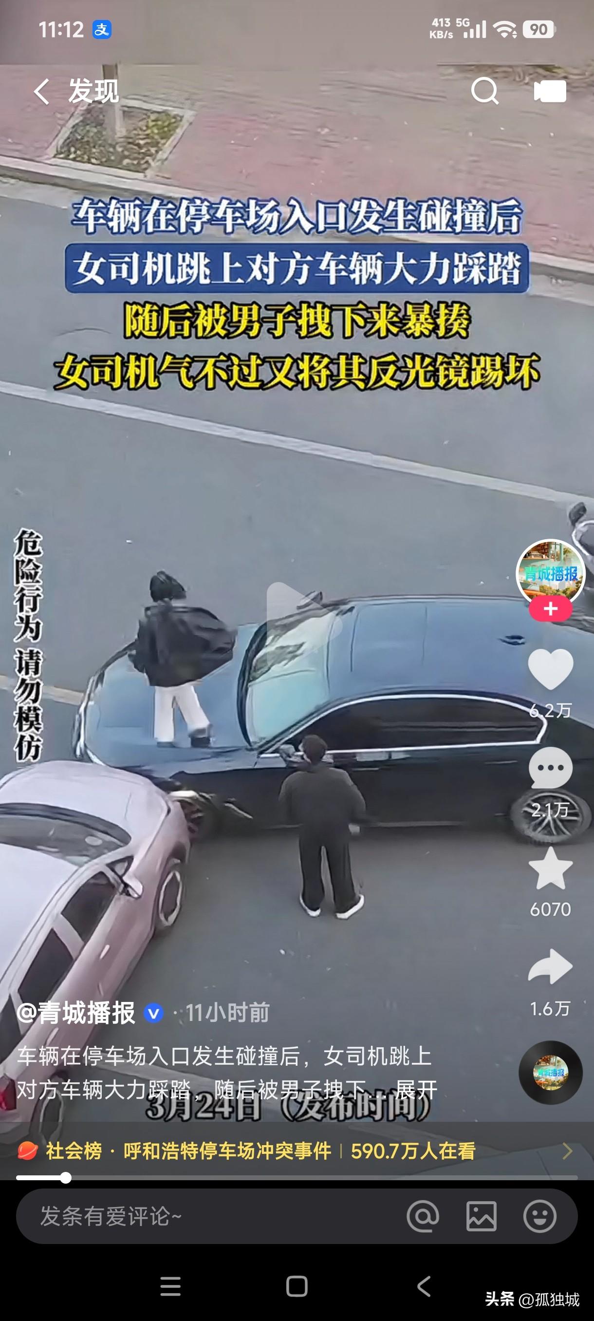 两辆车在停车场入口发生碰撞后，女司机跳上对方车辆用力踩踏，随后被男子拽下车来一顿