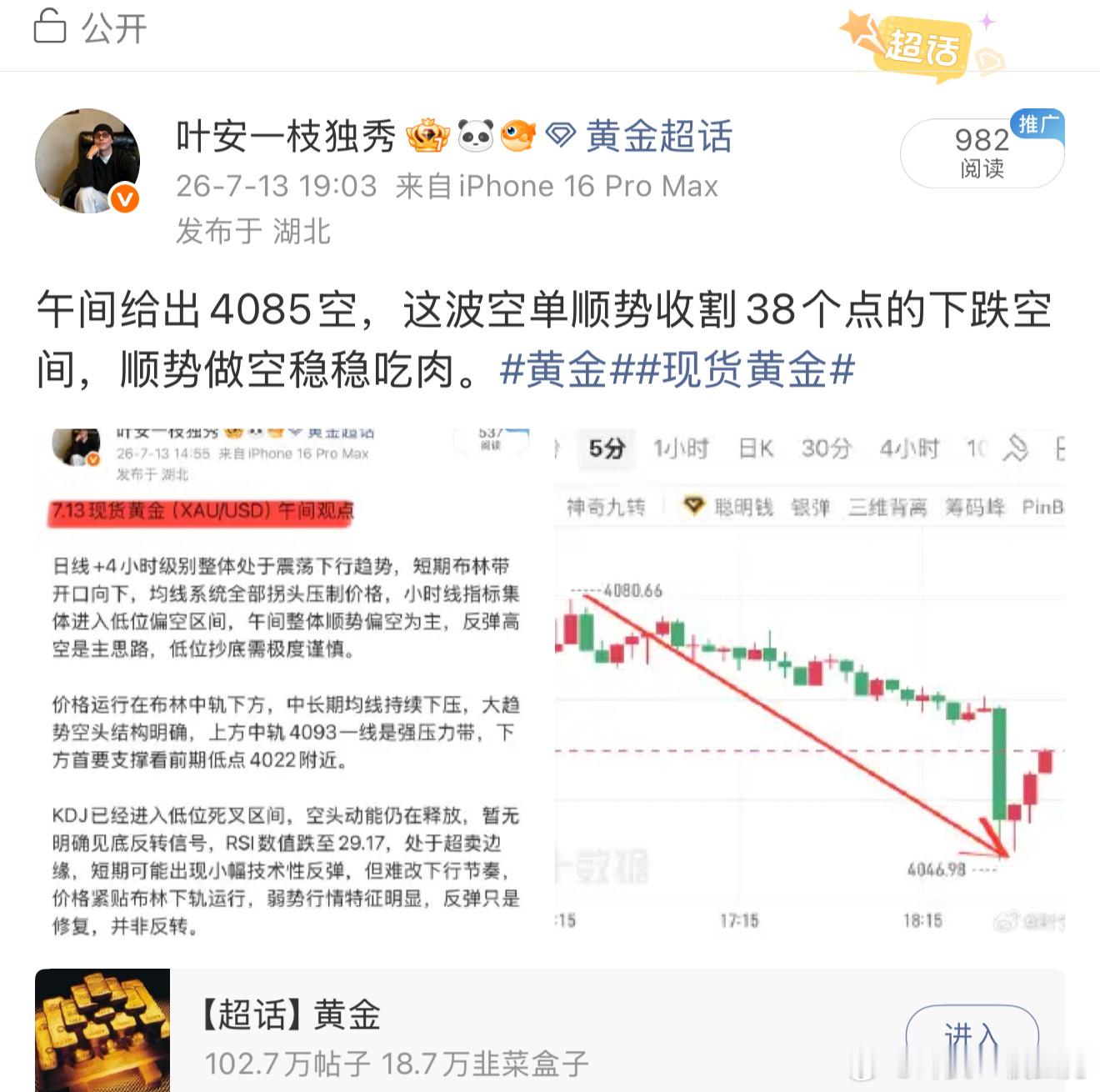 7.13周一黄金总结早间4055-4065低多收割24点，午间4085压力高空，
