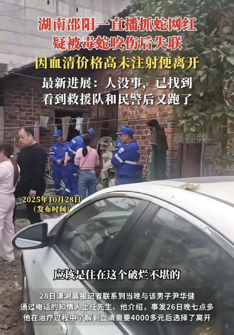 “要钱不要命呀！”男子网上直播抓蛇，被银环蛇咬伤之后紧急送往医院。当得知注射血清
