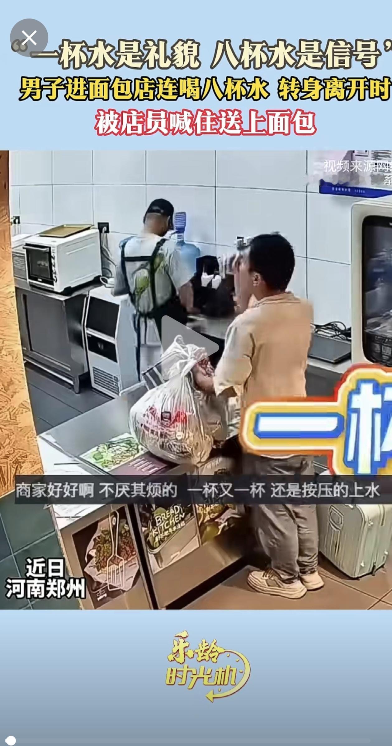 “一杯水是礼貌，八杯水是信号”男子进面包店连喝八杯水，转身离开时被店员喊住送上面