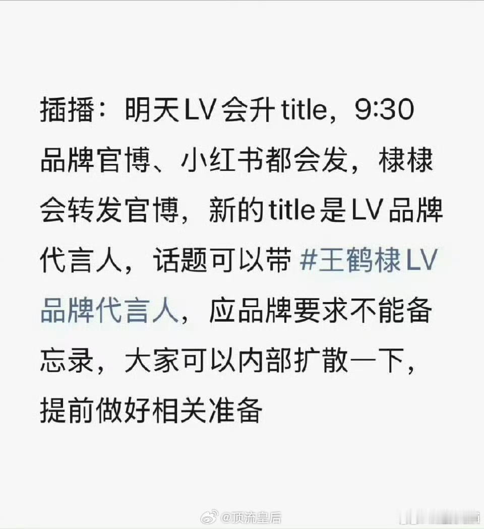 恭喜王鹤棣，高奢代言要升title啦。[赞] ​​​