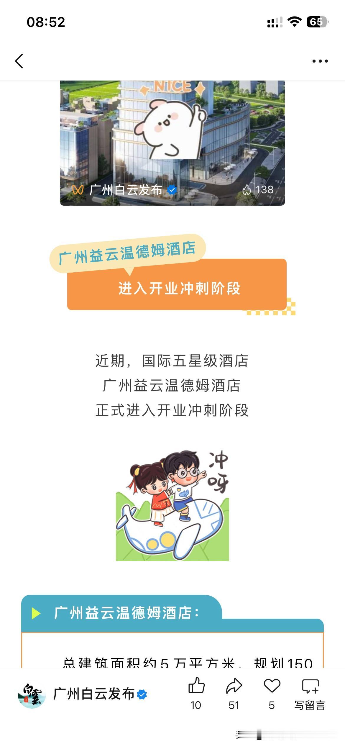 广州市白云区新高端酒店即将正式开业，根据广州市白云区最新的官方信息，广州市白云区