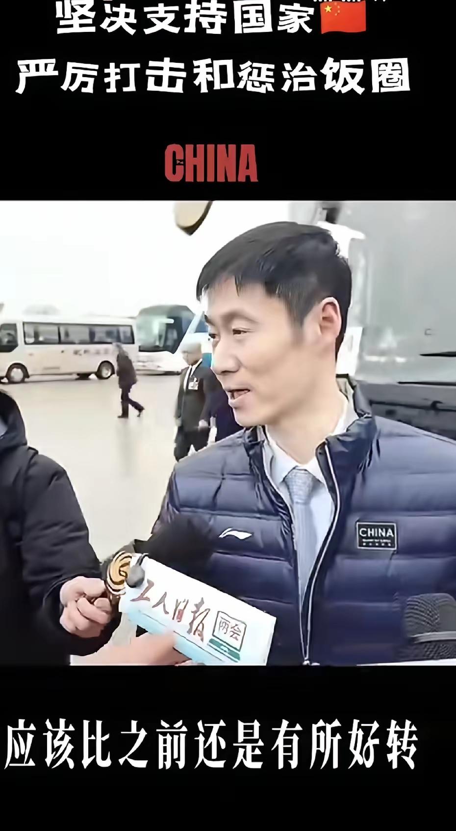 不懂就问：“饭圈”解读国乒能具体一点吗？
王励勤谈到整治饭圈初见成效，
可很多人