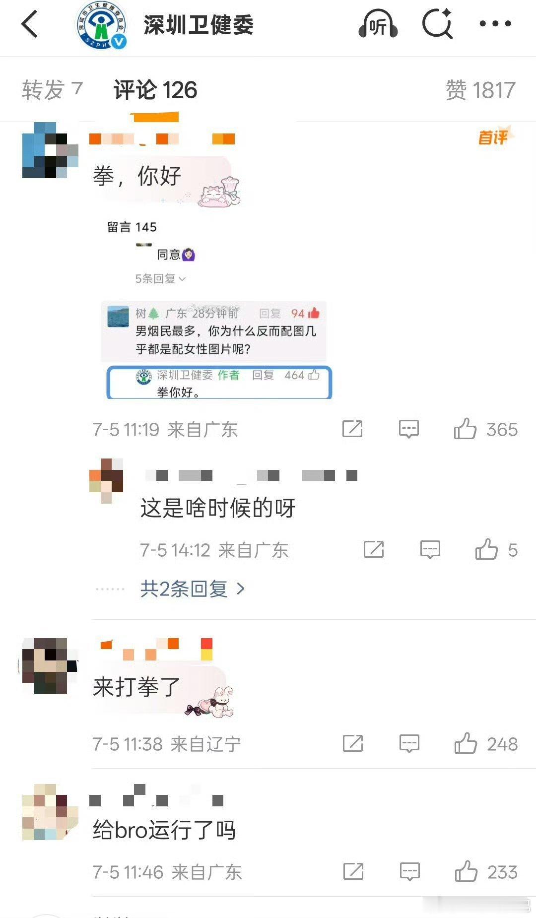 深圳卫健委究竟是什么人混迹在体制内，公开利用公共账号“打拳”？公号私用现象究竟管
