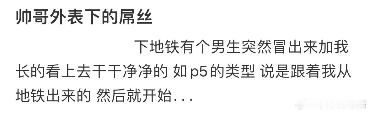 帅哥的外表下竟然是这样的人[哆啦A梦害怕] ​​​