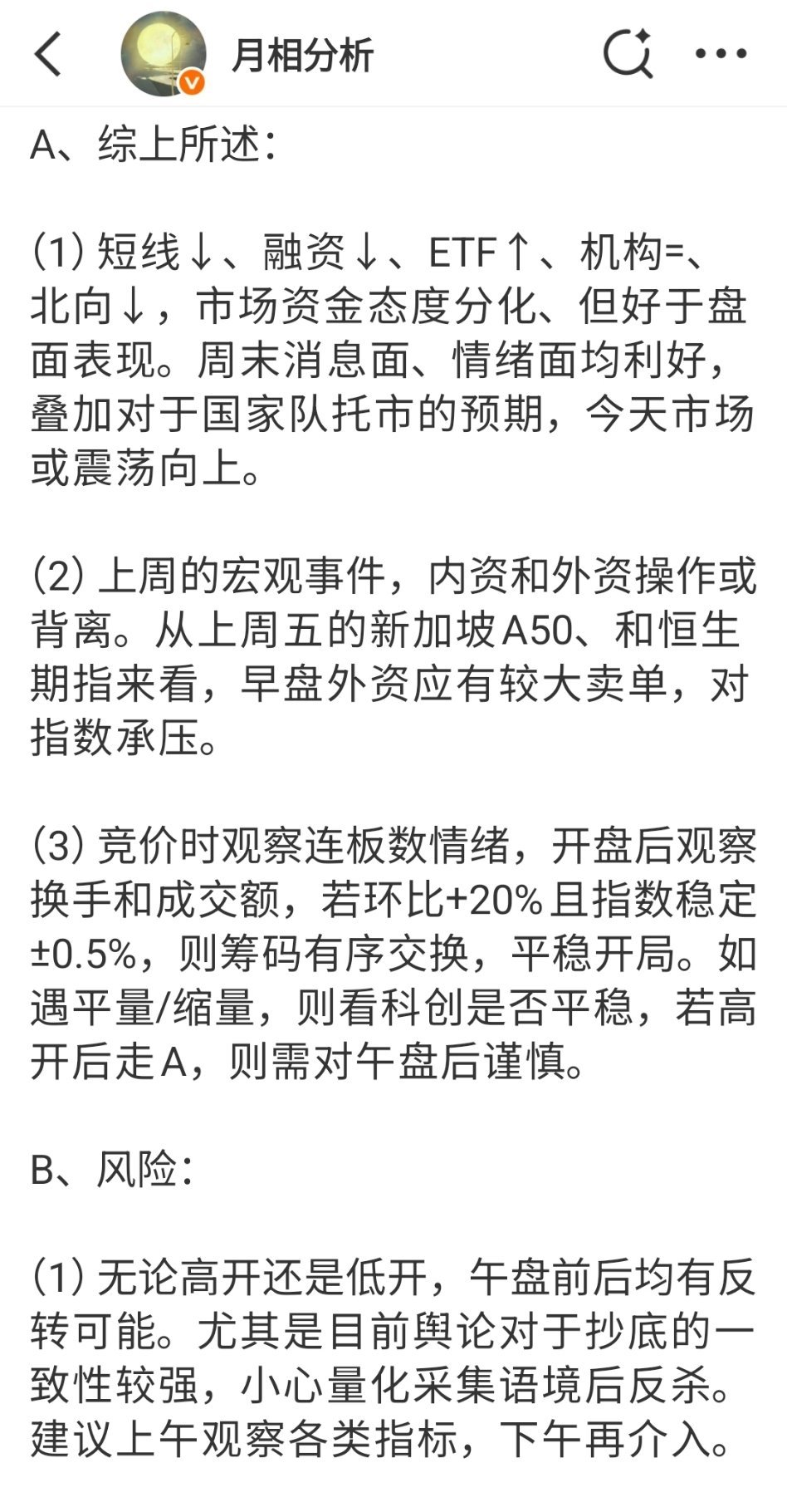 万众瞩目的一天，应验v+分析，开盘高抛压、成交大幅放量，后一路震荡向上。 ​​​