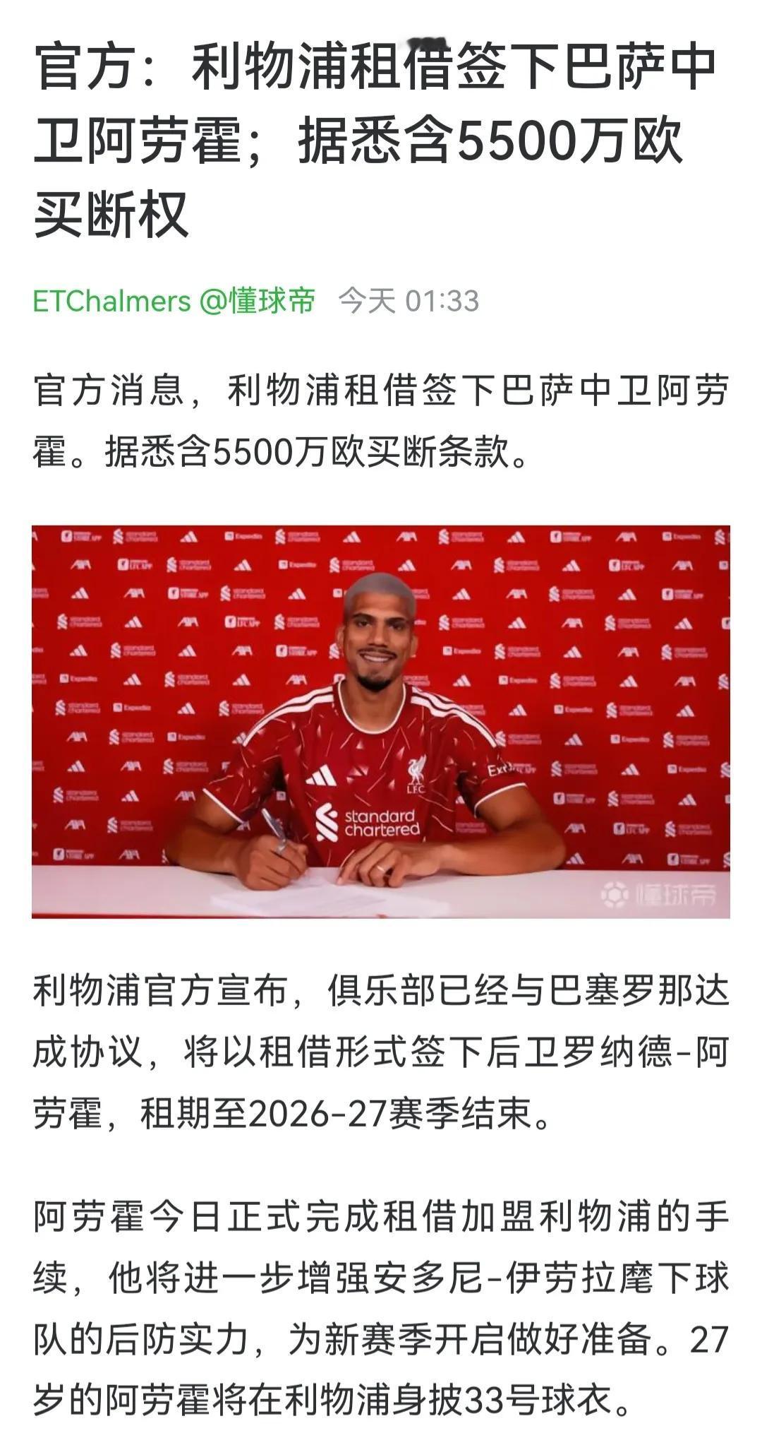 利物浦会买断阿劳霍吗？只要坐稳主力，5500万欧元小意思吧。

巴萨还是留了一手