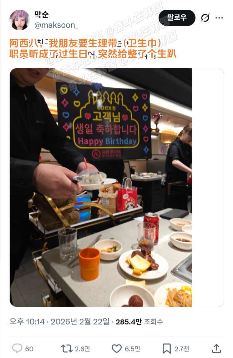 韩女突然在海底捞过上生日派对的原因 海外新鲜事 热点现场