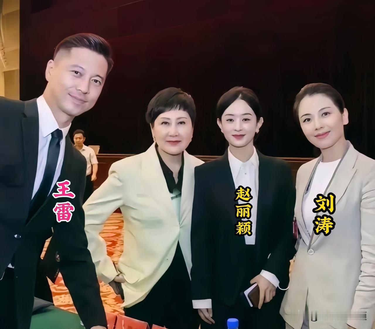 四位实力派，四种不同风格。赵丽颖黑西装搭配白衬衫，干练利落；刘涛浅色西装优雅大气