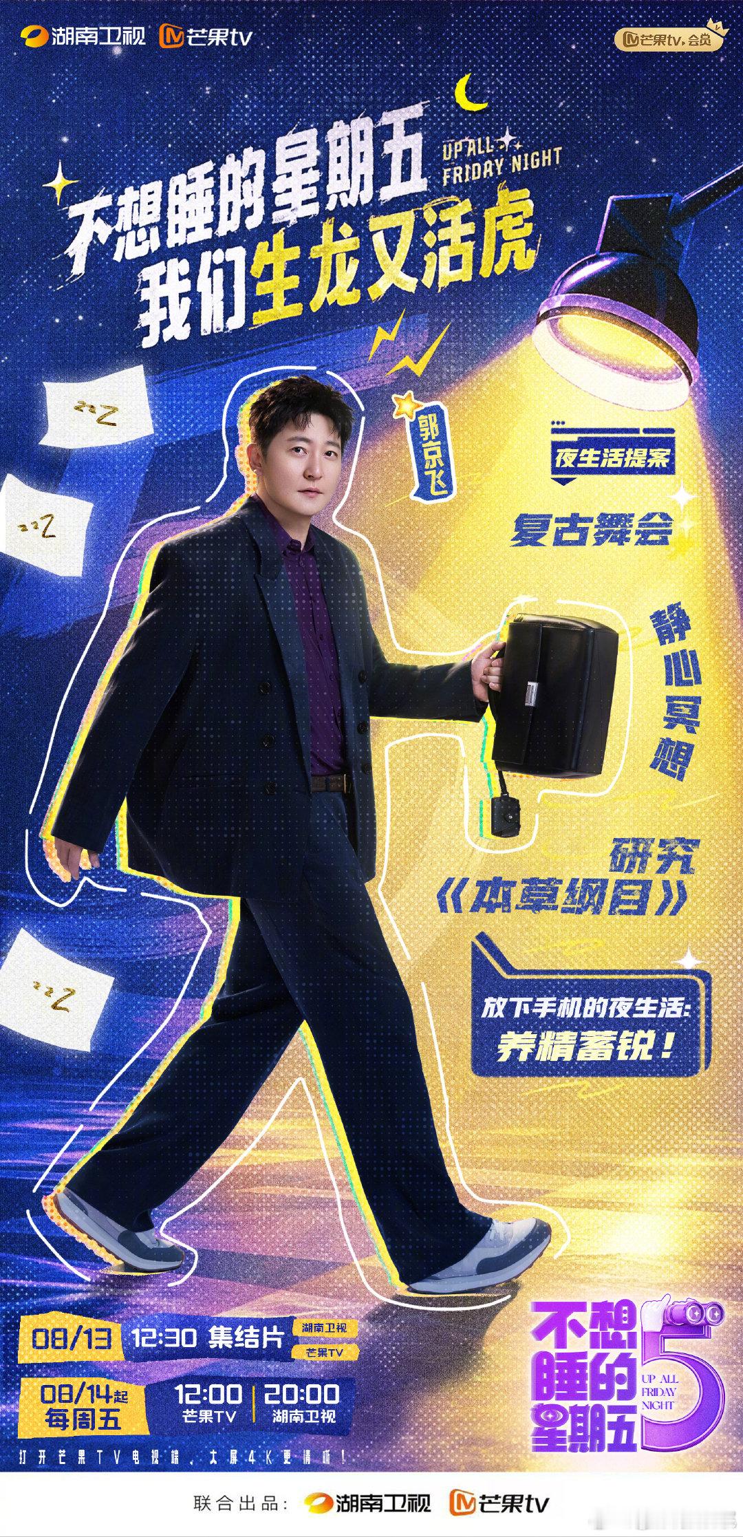 郭京飞林一这段演我和领导不想睡的星期五戏好多不想睡的星期五贡献职场名场面，郭京飞