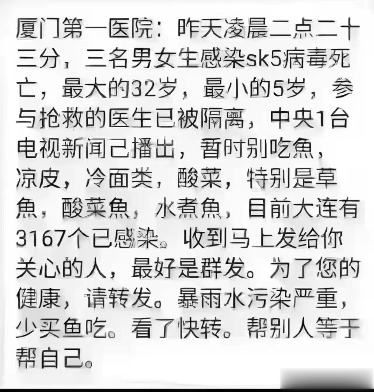 老舅发我的，准备不吃鱼了。谁能辟个谣啊？ ​​​