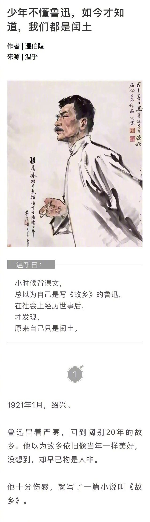少年不懂鲁迅，如今才知道，我们都是闰土[给你小心心] ​​​