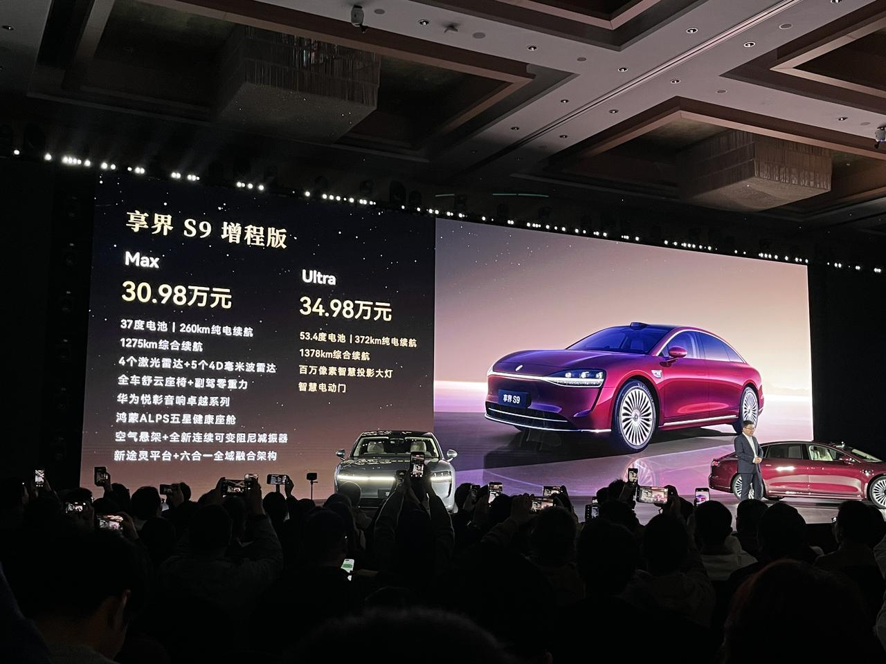 【售价30.98-36.98万！新款享界S9正式上市】11月20日，鸿蒙智行20