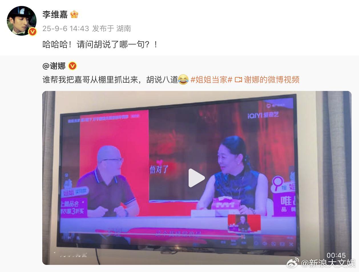 李维嘉问谢娜胡说了哪一句 哈哈哈哈哈哈哈哈！ ​​​