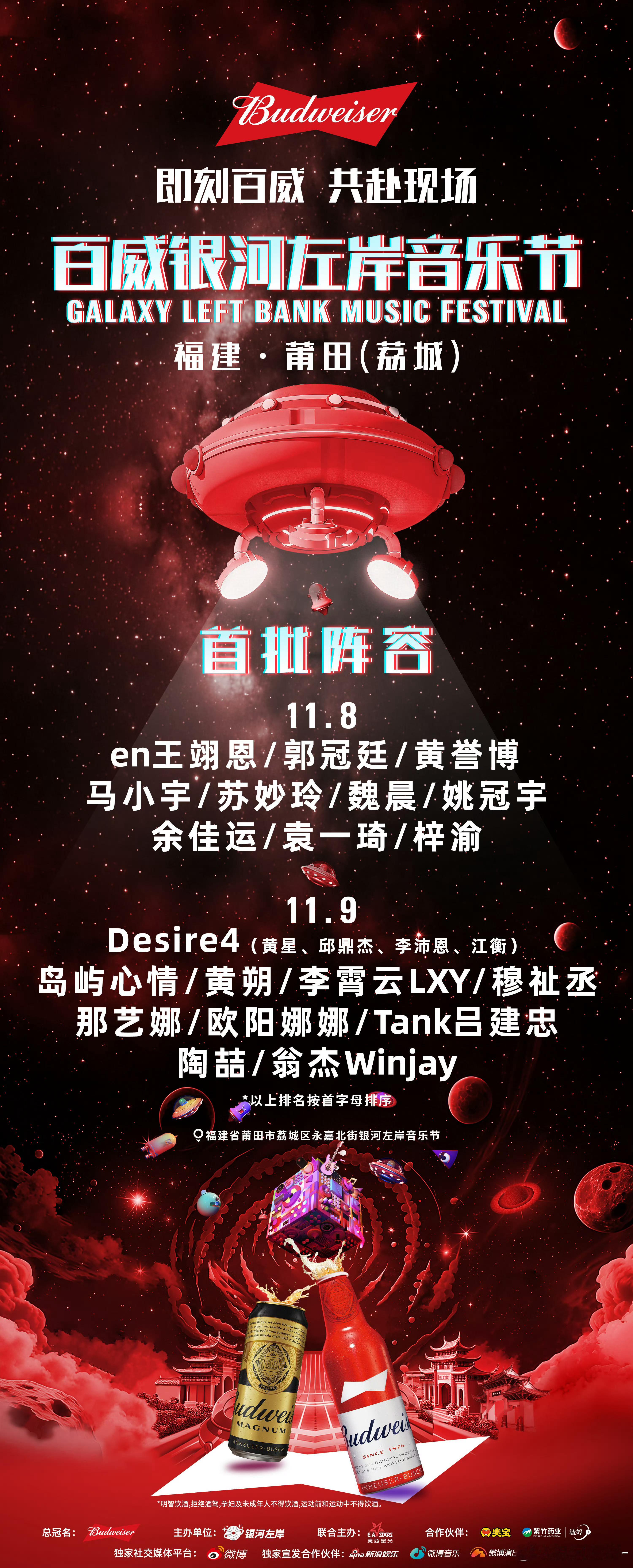 黄朔首个单人音乐节黄朔 ✘ 莆田银河左岸音乐节官宣解锁单人音乐节首秀[彩虹屁]期