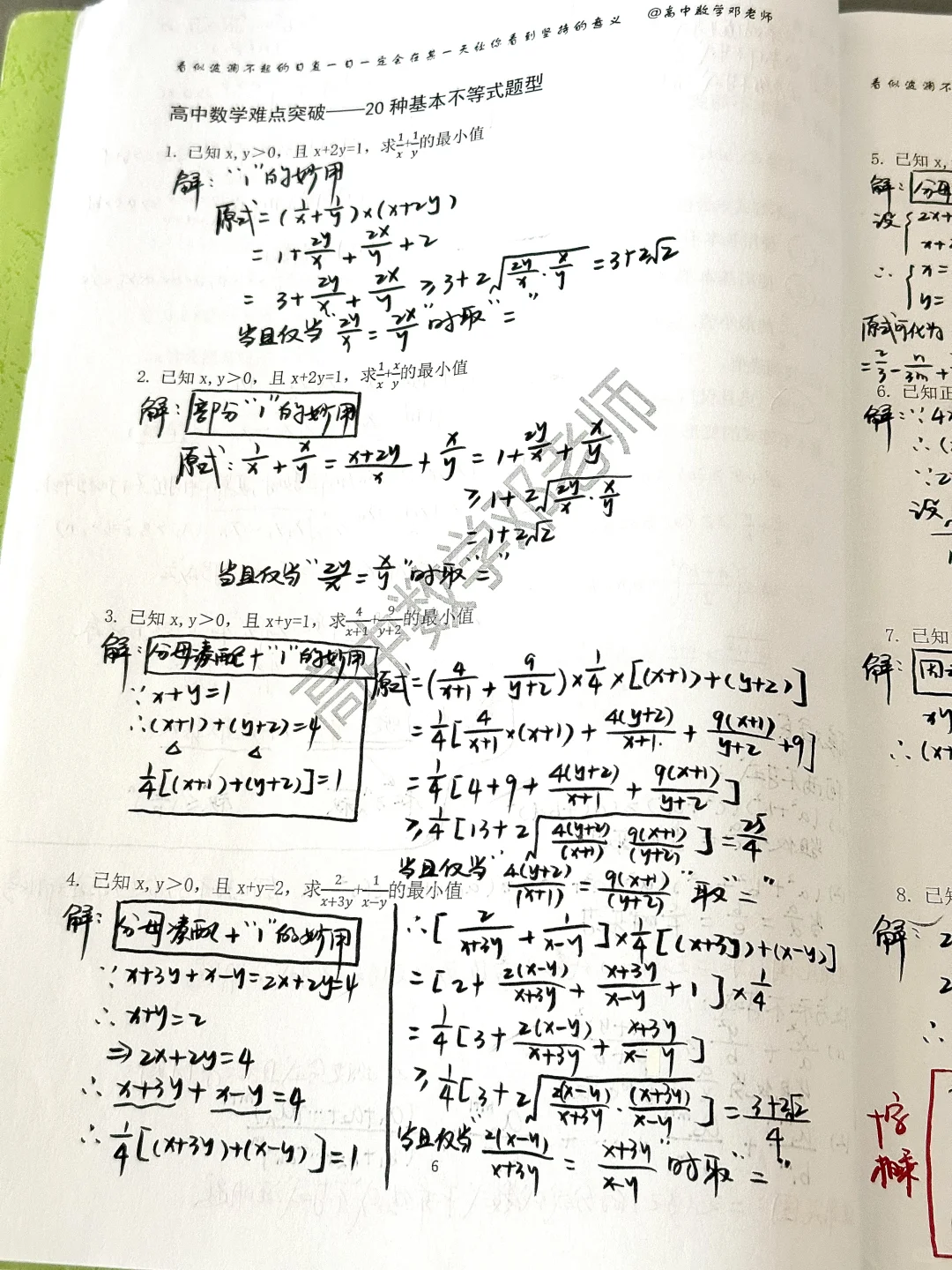 这是我见过高中数学最详细的一套书