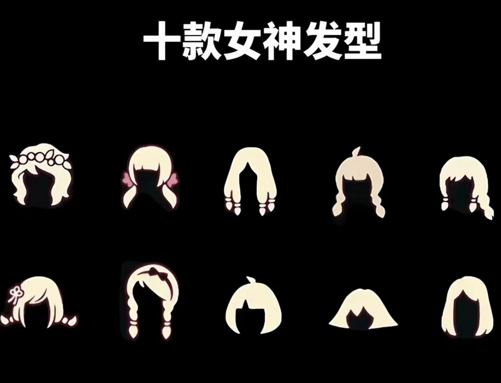 十款女神发型，有你的常驻吗？[哇] 