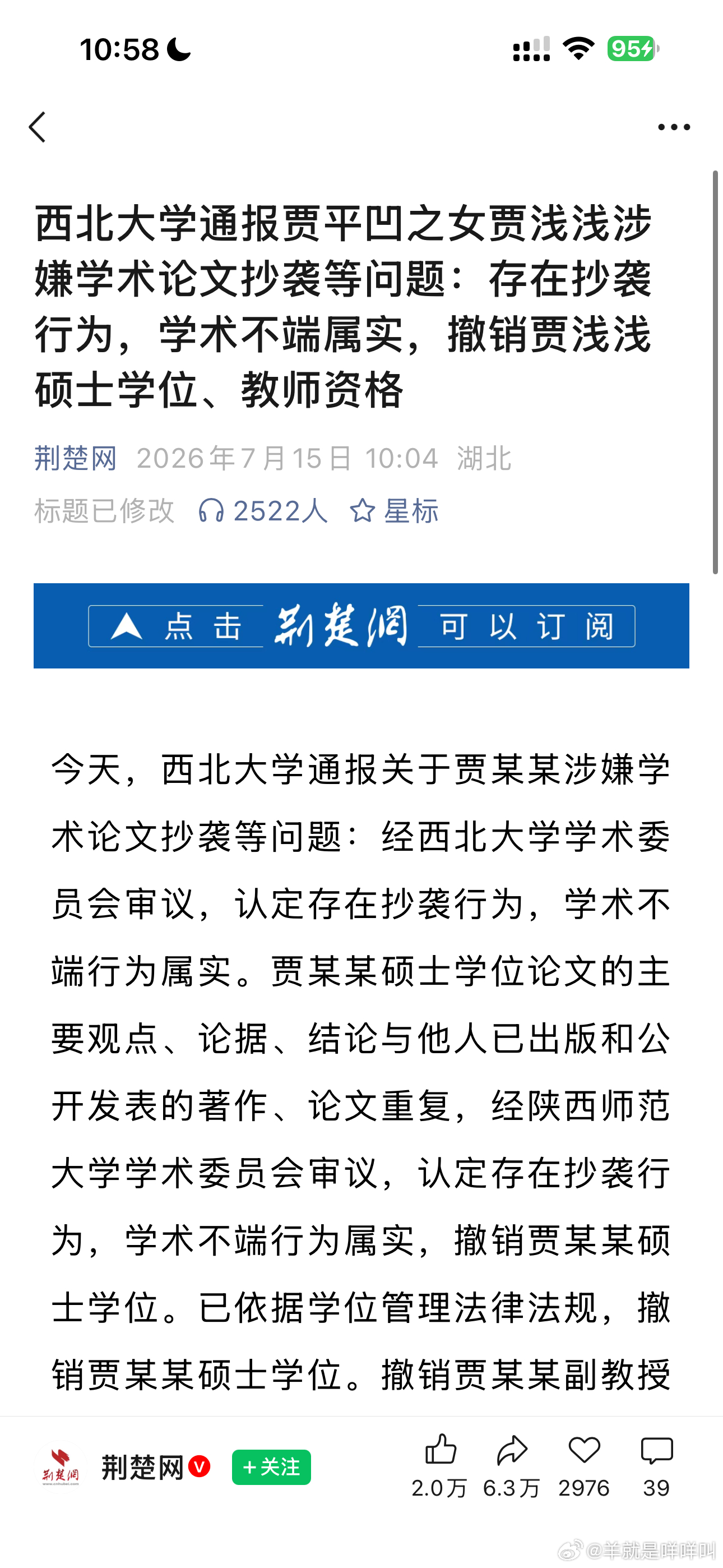 贾浅浅硕士学位被撤销这几天咋啦 贾平凹的女儿学术不端被撤销硕士学位了 