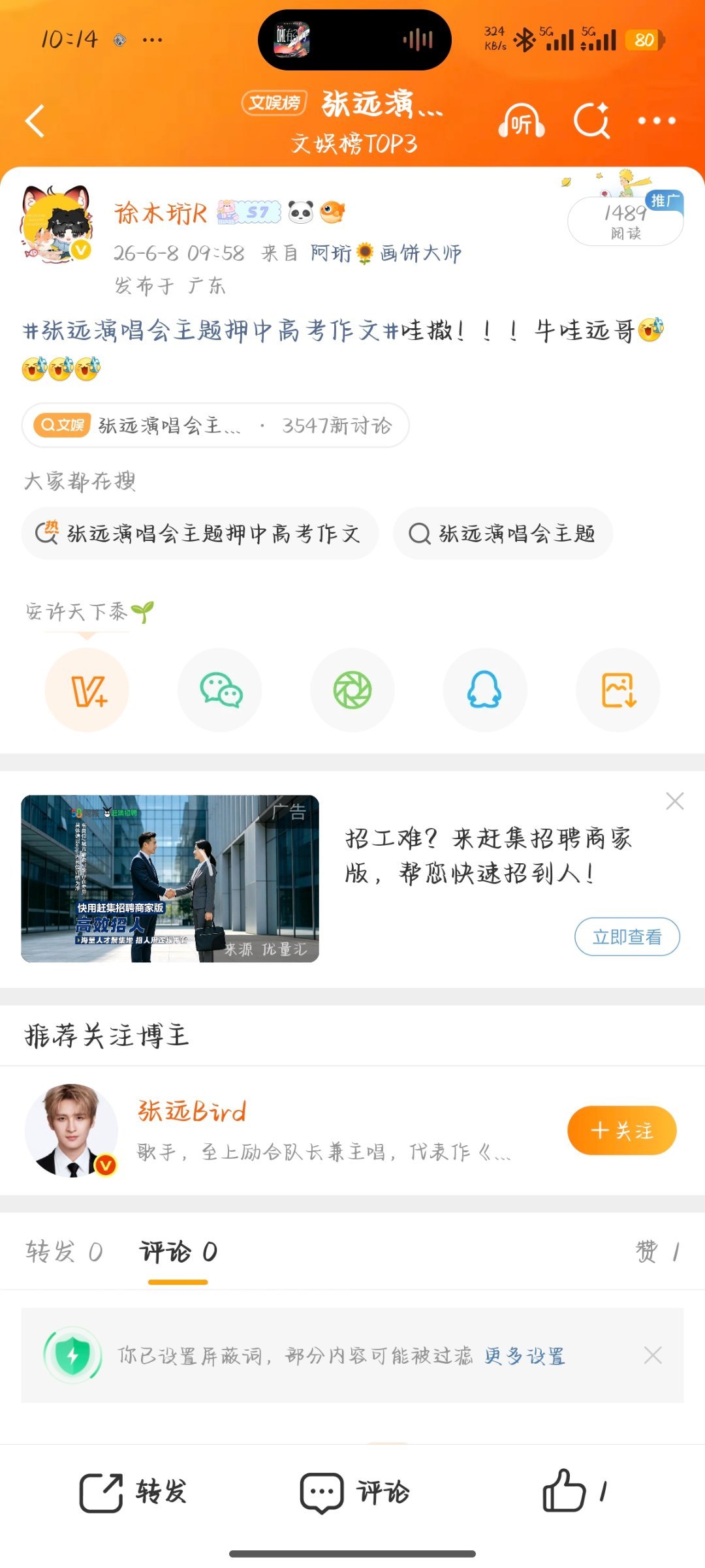 我刚说完假ss