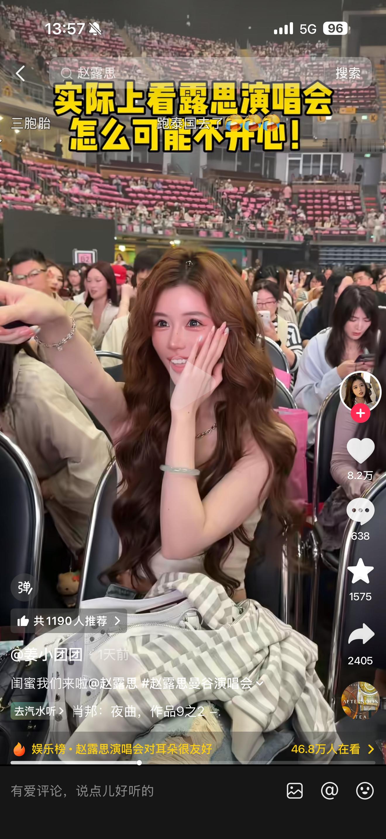 赵露思 汇总一下去看露思演唱会的网红们💜 万洁，姜小团团，陈姿洁，小魏，林雁来