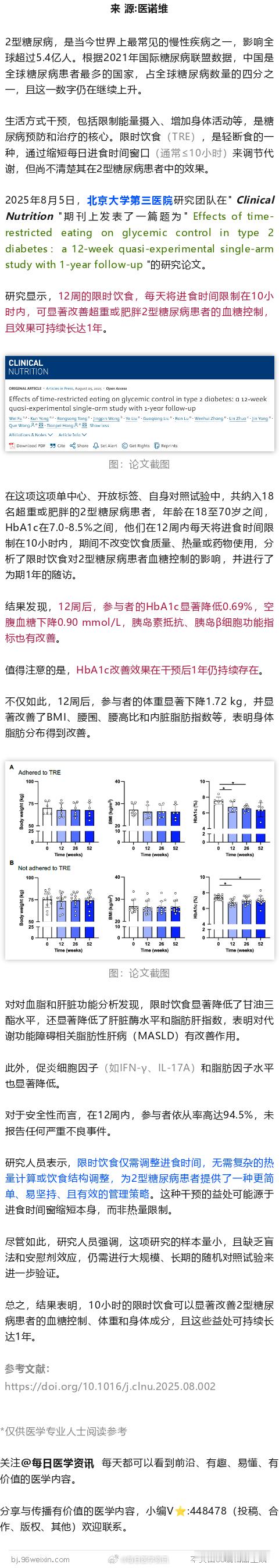 轻断食再立功！北京大学最新：限时饮食可帮助控糖，只需3个月，效果可持续一年202