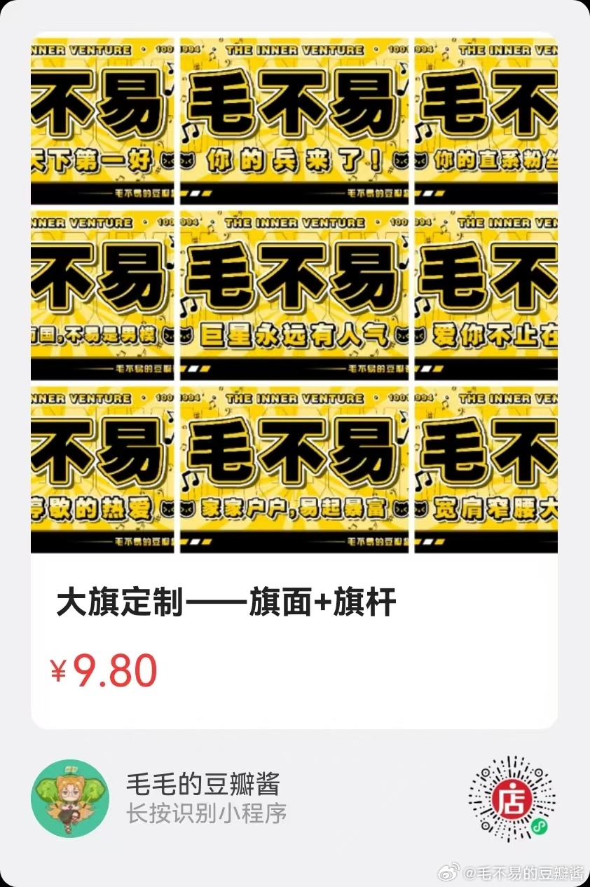 毛不易 向全世界安利毛不易                      【线下应援