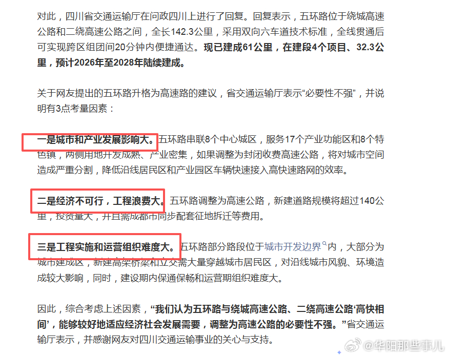 助力缓堵，网友建议“成都五环升格新绕城”！四川省交通运输厅回应：必要性不强，或对