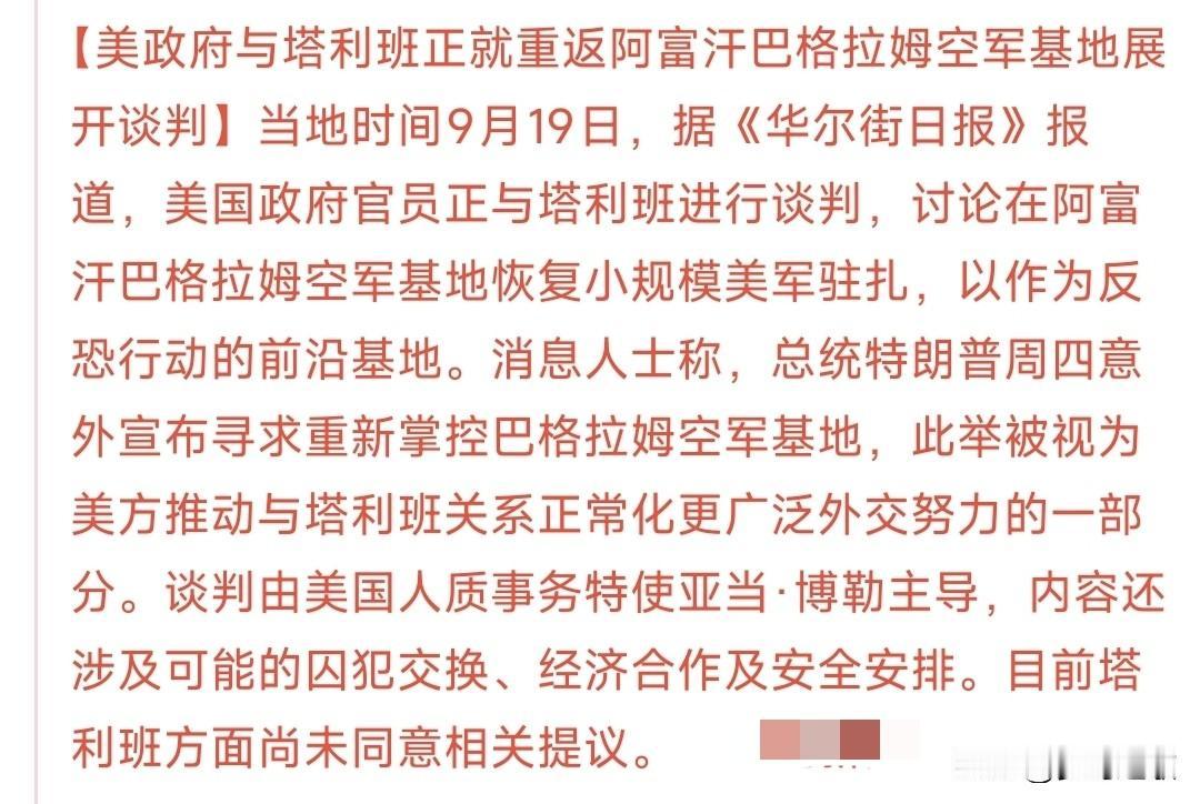 特朗普想重返阿富汗？塔利班成为关键
据《华尔街日报》报道，特朗普想要回到阿富汗驻