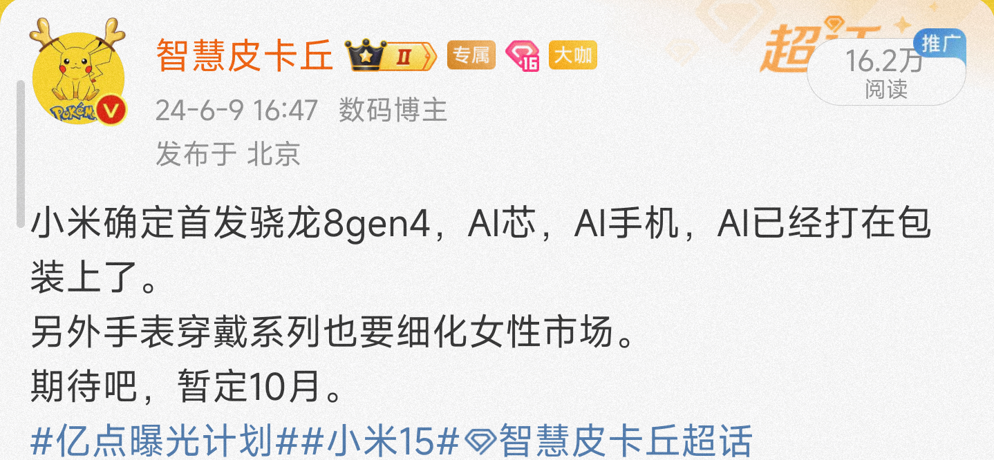 小米15首发骁龙8gen4，家族式设计，圆润了一些，小直屏独占赛道。各家追的很紧