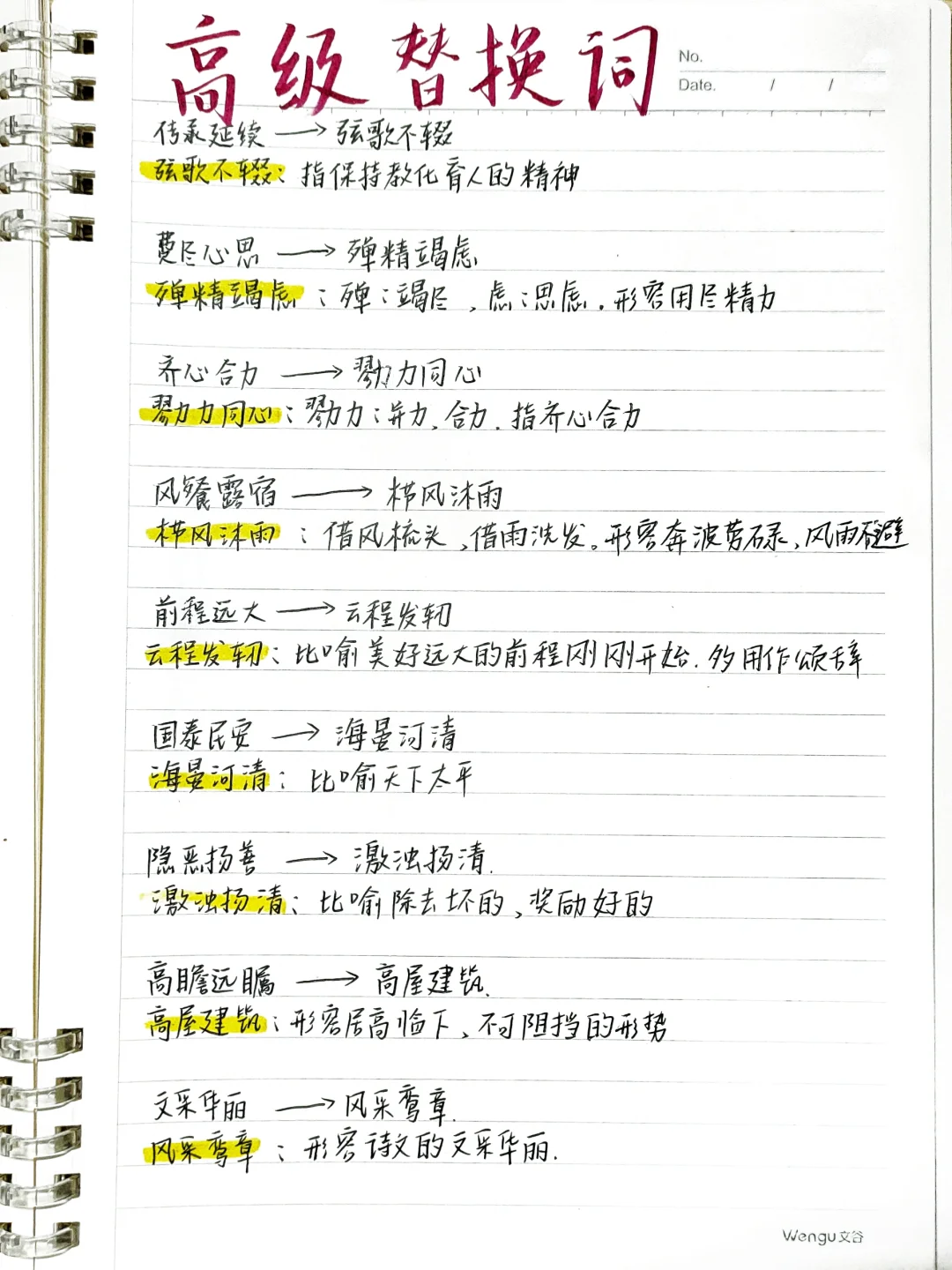 高级替换词‼️“拯救作文大白话”