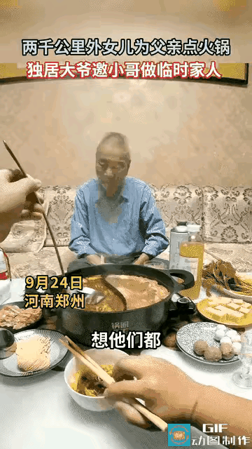 太心酸了。郑州一位独居的大爷。在中秋节这天，收到了2000多公里以外的女儿给他订